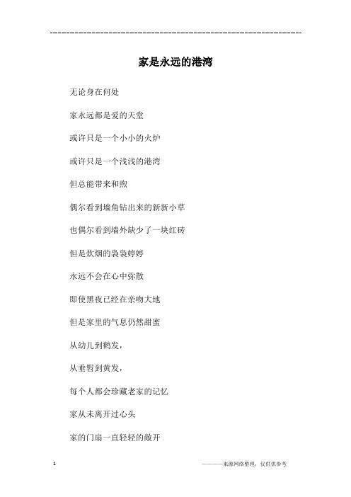 家是永远的港湾_初三作文