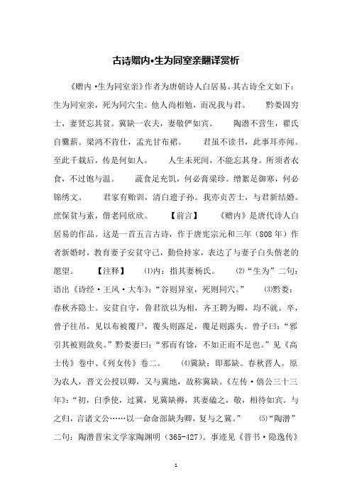 古诗赠内·生为同室亲翻译赏析