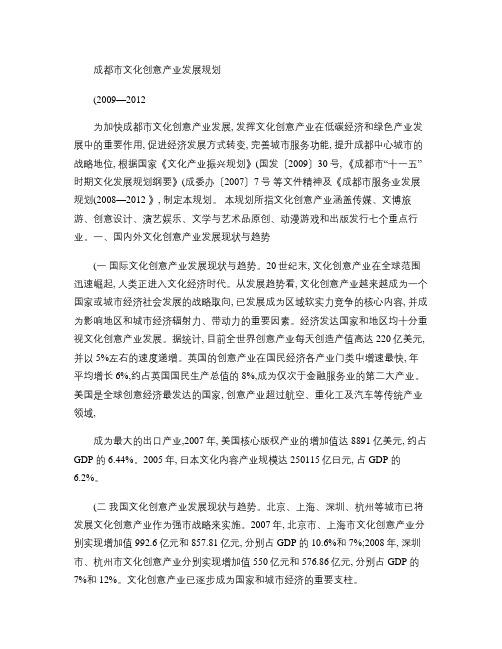 成都市文化创意产业发展规划_图文