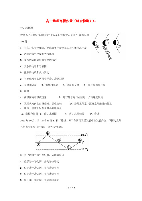山东省华侨中学2014-2015学年高一地理寒假作业15