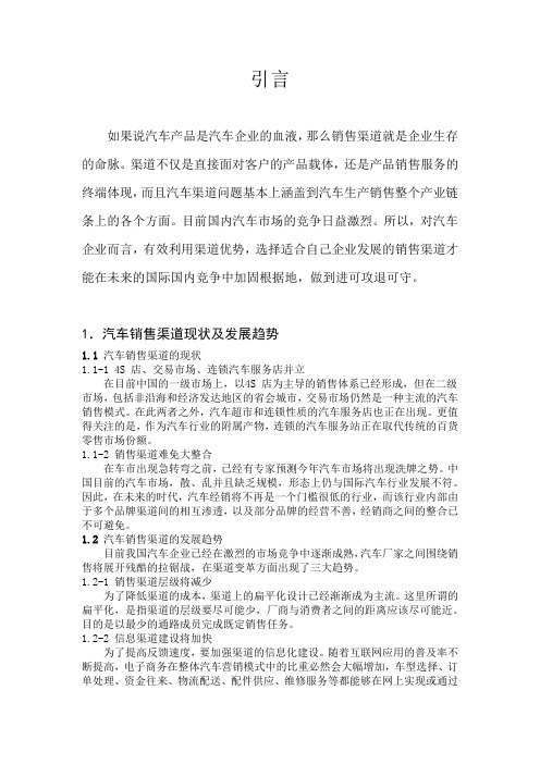 汽车销售渠道设计(整理)