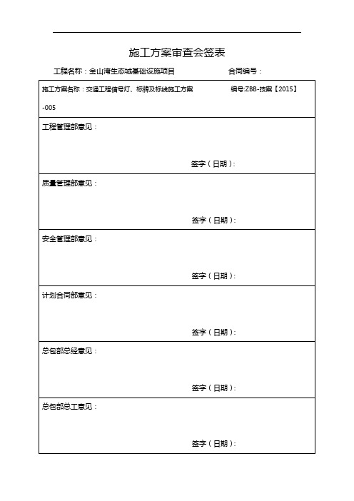 交通工程信号灯、标线与标牌施工组织设计方案