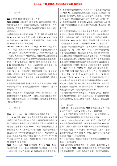 2015年 二建 肖国祥 市政实务考前冲刺 案例部分