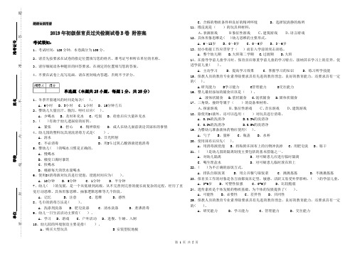 2019年初级保育员过关检测试卷B卷 附答案