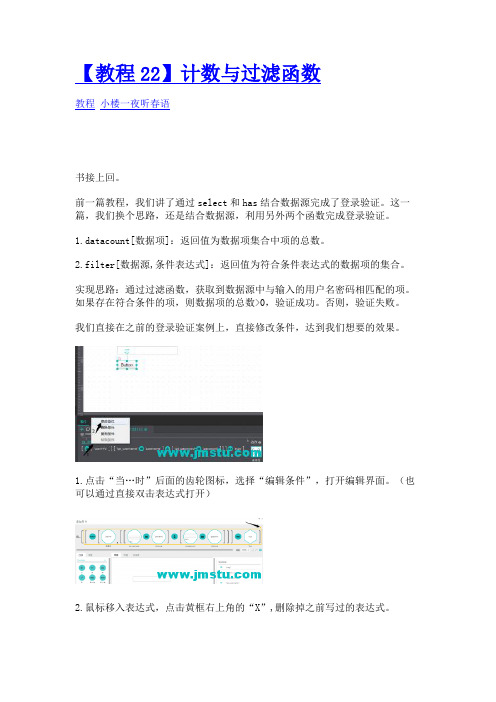 Justinmind教程22