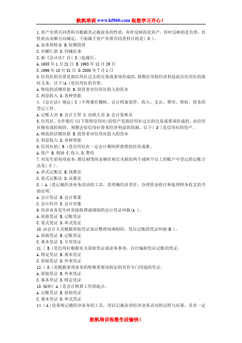 2014年云南省农村信用社招聘考试财会知识复习资料