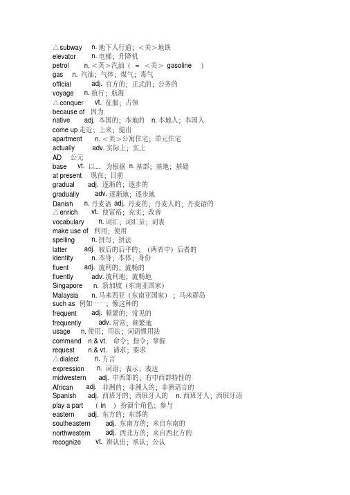 人教版高一英语必修一单词unit2