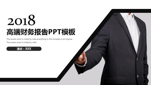 商务风高端财务报告PPT模板