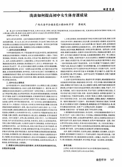 浅谈如何提高初中女生体育课质量