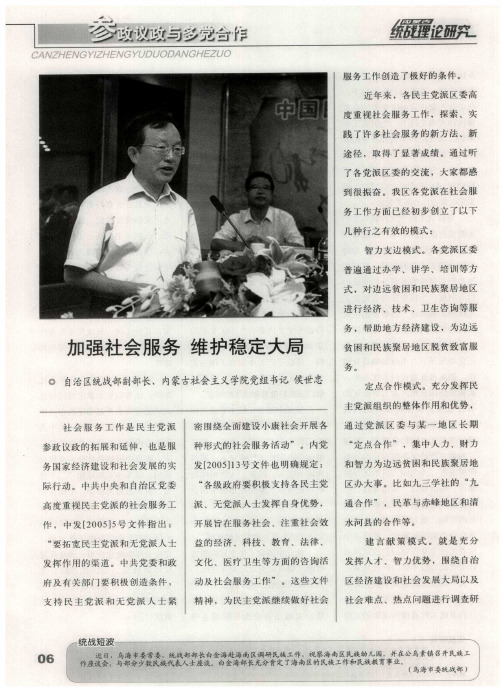 加强社会服务  维护稳定大局