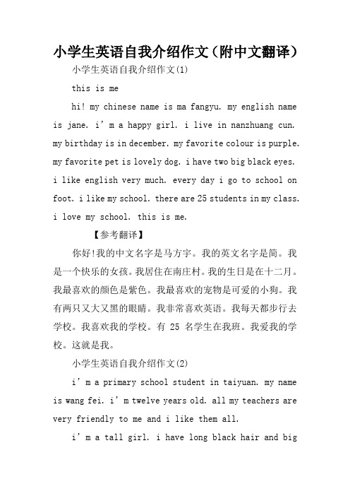 小学生英语自我介绍作文(附中文翻译)