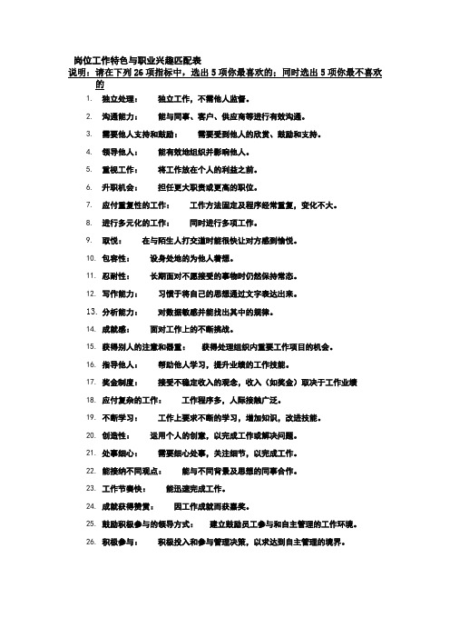 岗位工作特色与职业兴趣匹配表