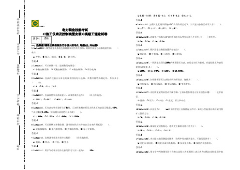 热工仪表及控制装置安装高级.