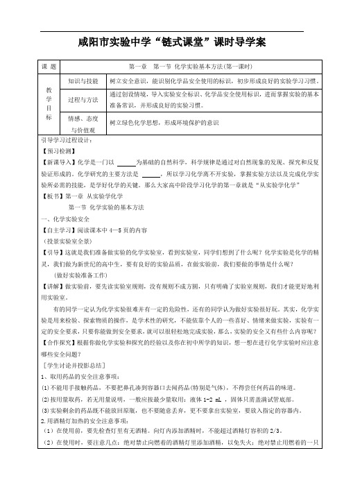 必修一导学案共32份1和2章导学案14份必修一 1.1.1