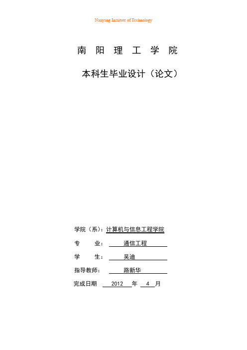 基于DSP的数字电话系统设计吴迪067108048南阳理工初稿一