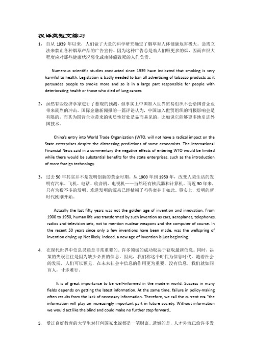 NAETI三级笔译汉译英段落练习