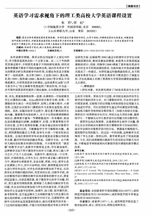 英语学习需求视角下的理工类高校大学英语课程设置