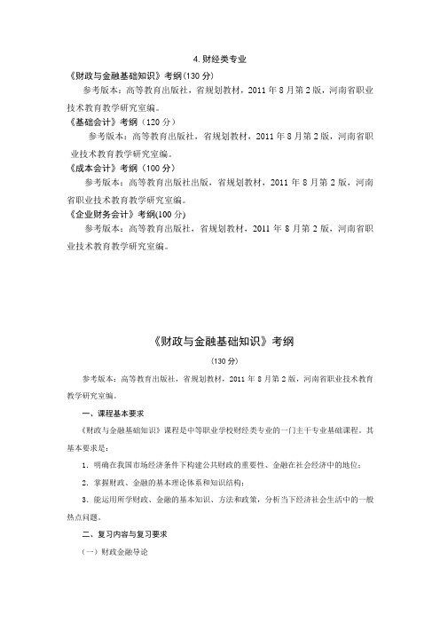 17会计 考纲
