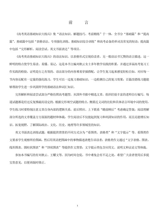 高考英语语法复习讲义