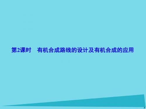 高中化学选修五全一册课件学案PPT课件1(41份) 鲁科版19