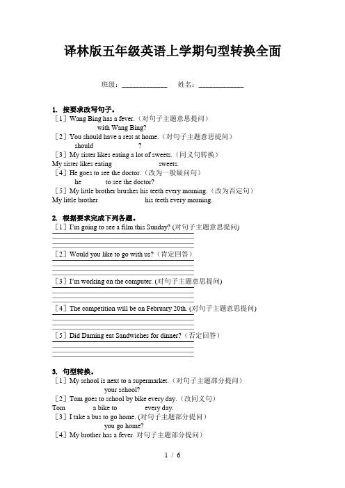 译林版五年级英语上学期句型转换全面