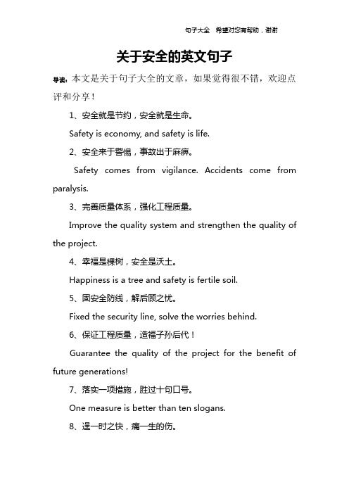 关于安全的英文句子