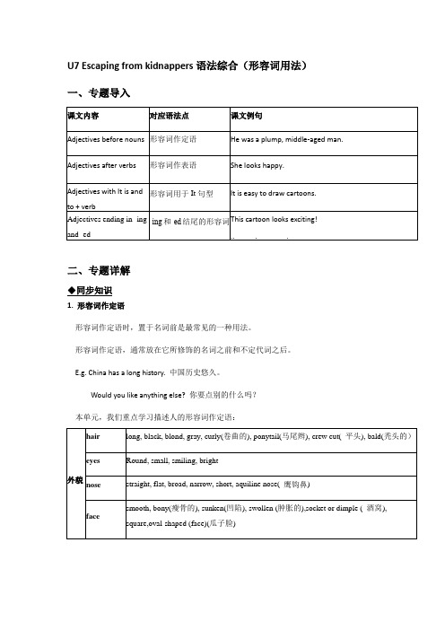 牛津上海版 九年级第一学期]Unit7 Escaping from kidnappers语法综合(形容词)讲解及练习