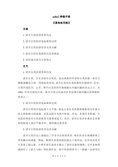nobel种植手册