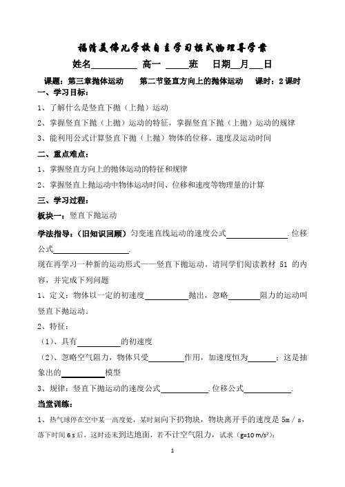 3.2 竖直方向上的抛体运动 学案(1)