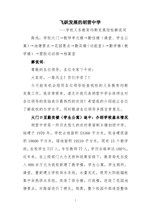 飞跃发展的胡营中学