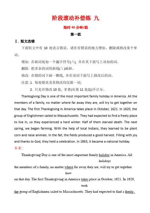 2016届高三英语二轮复习阶段滚动补偿练九(有答案)