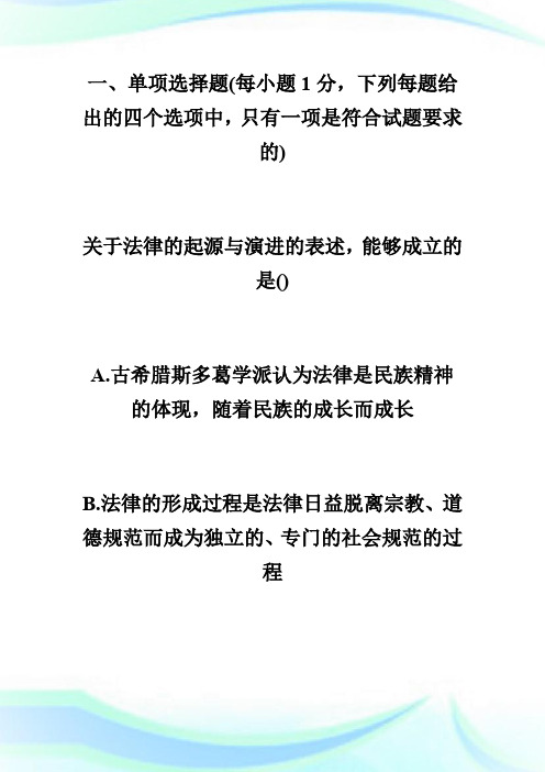 2005年法律硕士全国联考法理学真题及解析.doc