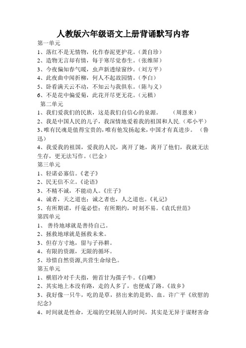 六年级语文上册背诵默写内容日积月累