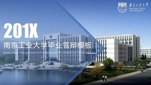 南京工业大学-毕业答辩模板