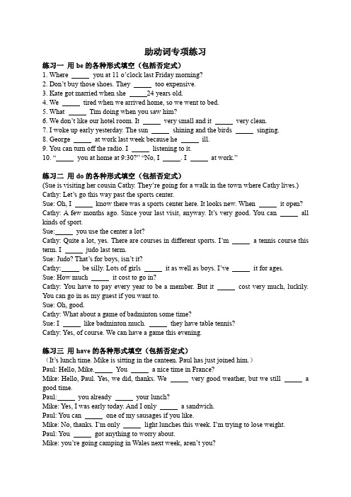 助动词专项练习