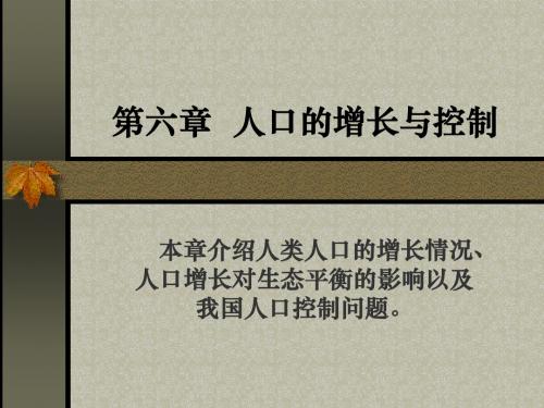 人口资源与环境