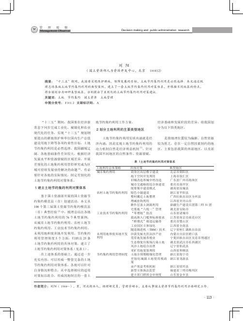 土地节约集约利用差别化对策研究