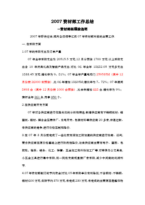 某公司资材部工作计划总结