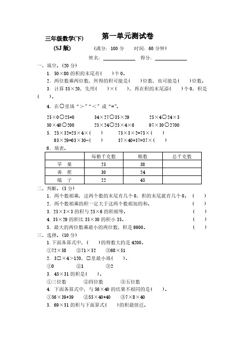 2019-2020新苏教版小学数学3三年级下册(全册)测试卷