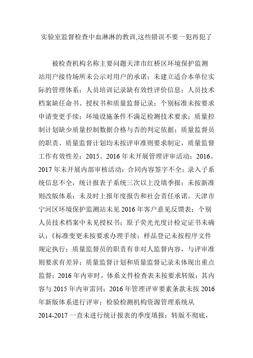 实验室监督检查中血淋淋的教训,这些错误不要一犯再犯了