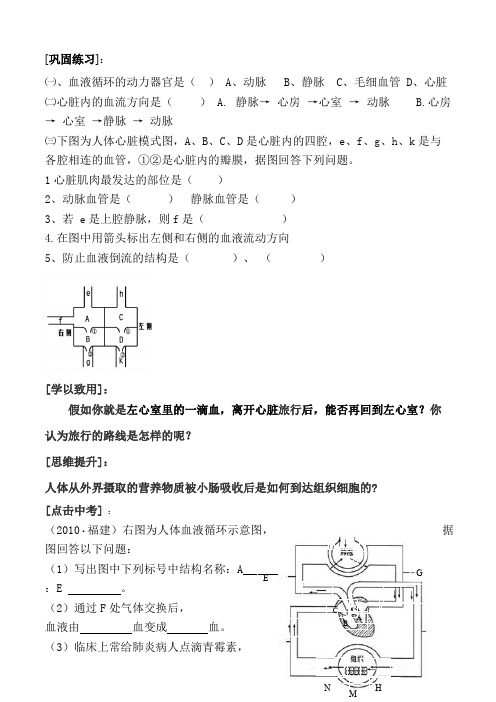 《物质运输的途径》练习题