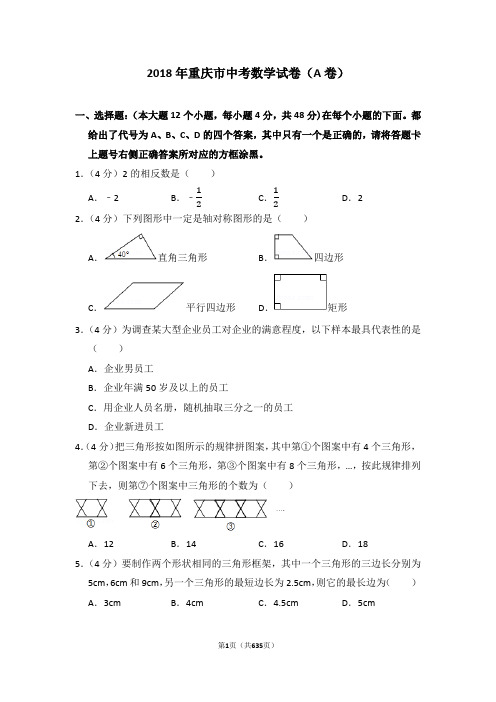 1999—2018重庆市中考数学AB试卷含详细解答(历年真题AB卷全收录)