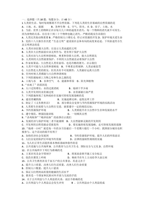 思想品德八年级(下)第一次月考试卷 2