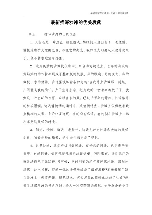 最新描写沙滩的优美段落