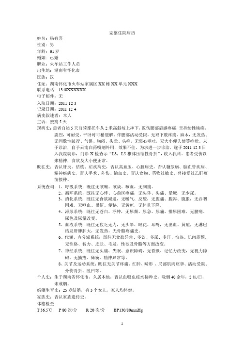 (2020年整理)完整住院病历范文.pptx