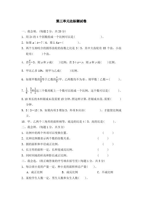 2018-2019年青岛版六年级下数学第三单元测试卷