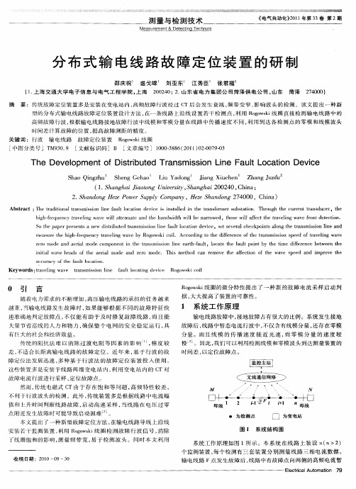 分布式输电线路故障定位装置的研制