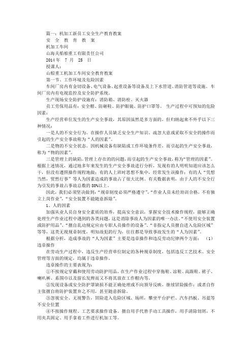 工厂安全教育教案