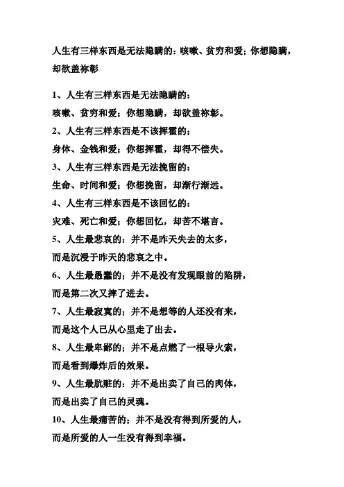 人生有三样东西是无法隐瞒的：咳嗽、贫穷和爱__你想隐瞒_却欲盖祢彰