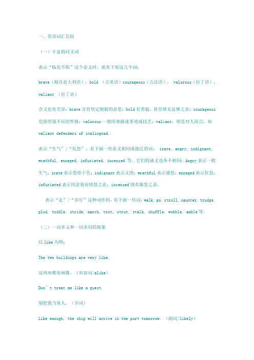 P英语词汇比较
